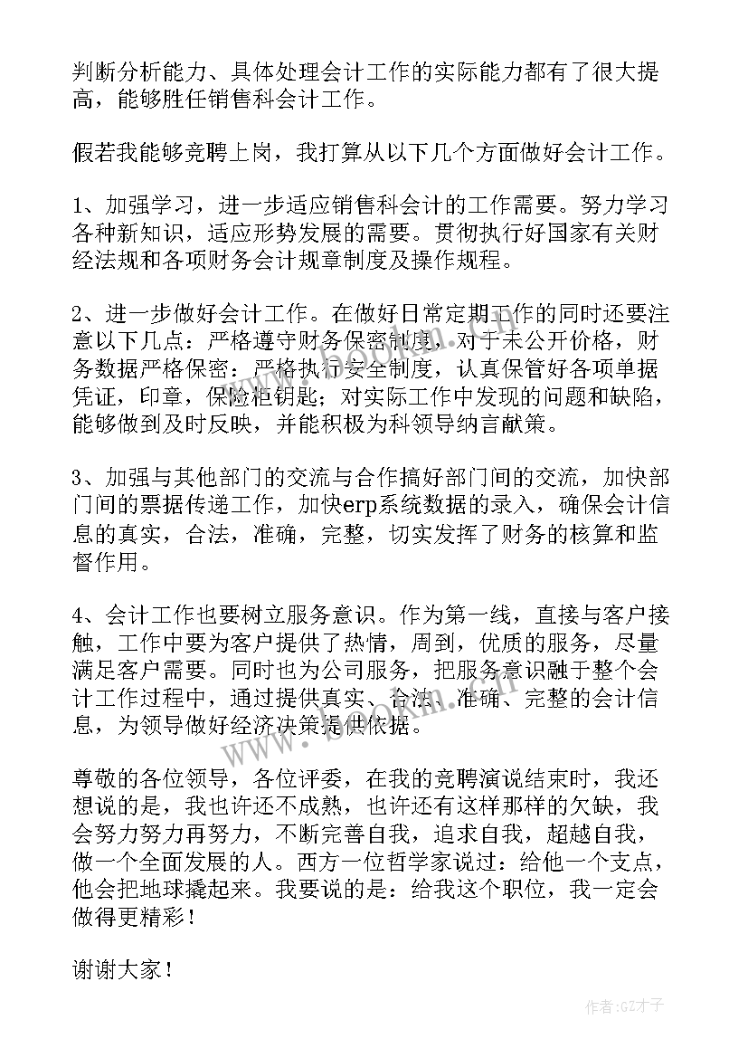 最新竞聘演讲稿收尾(大全6篇)