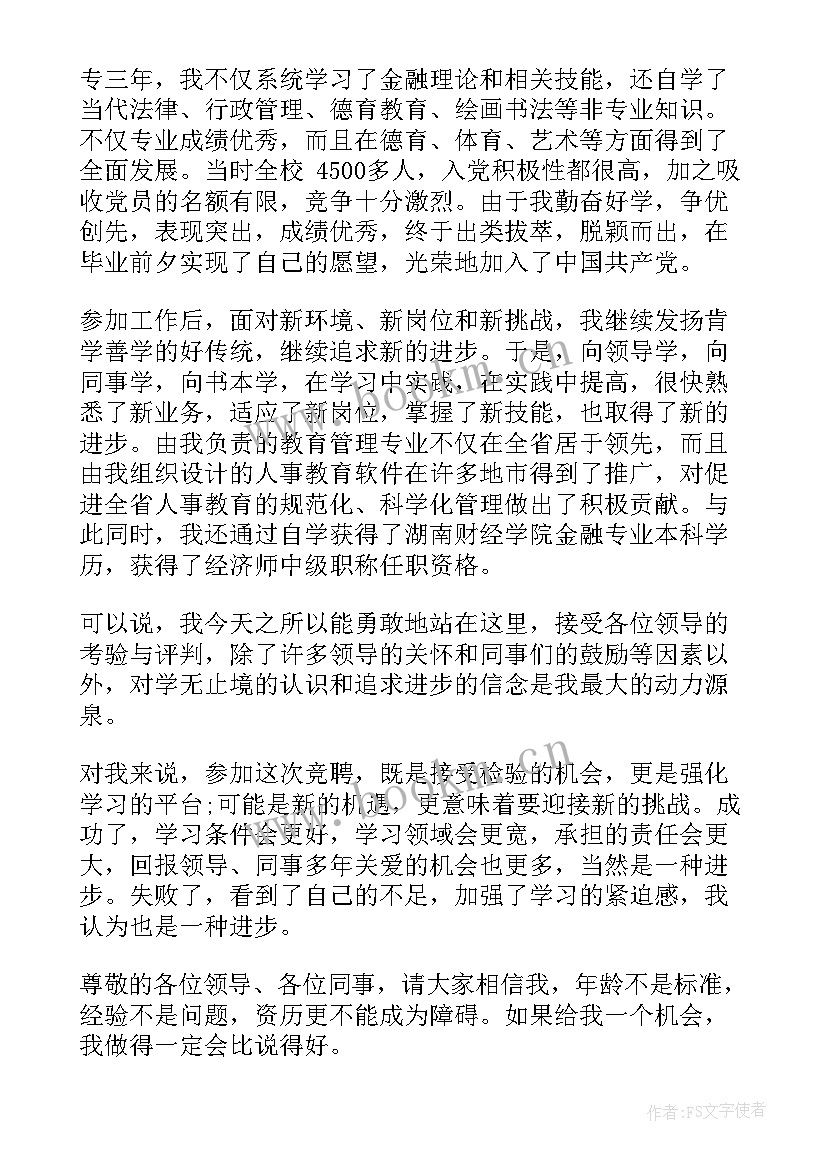 2023年教育英语演讲稿分钟(通用6篇)