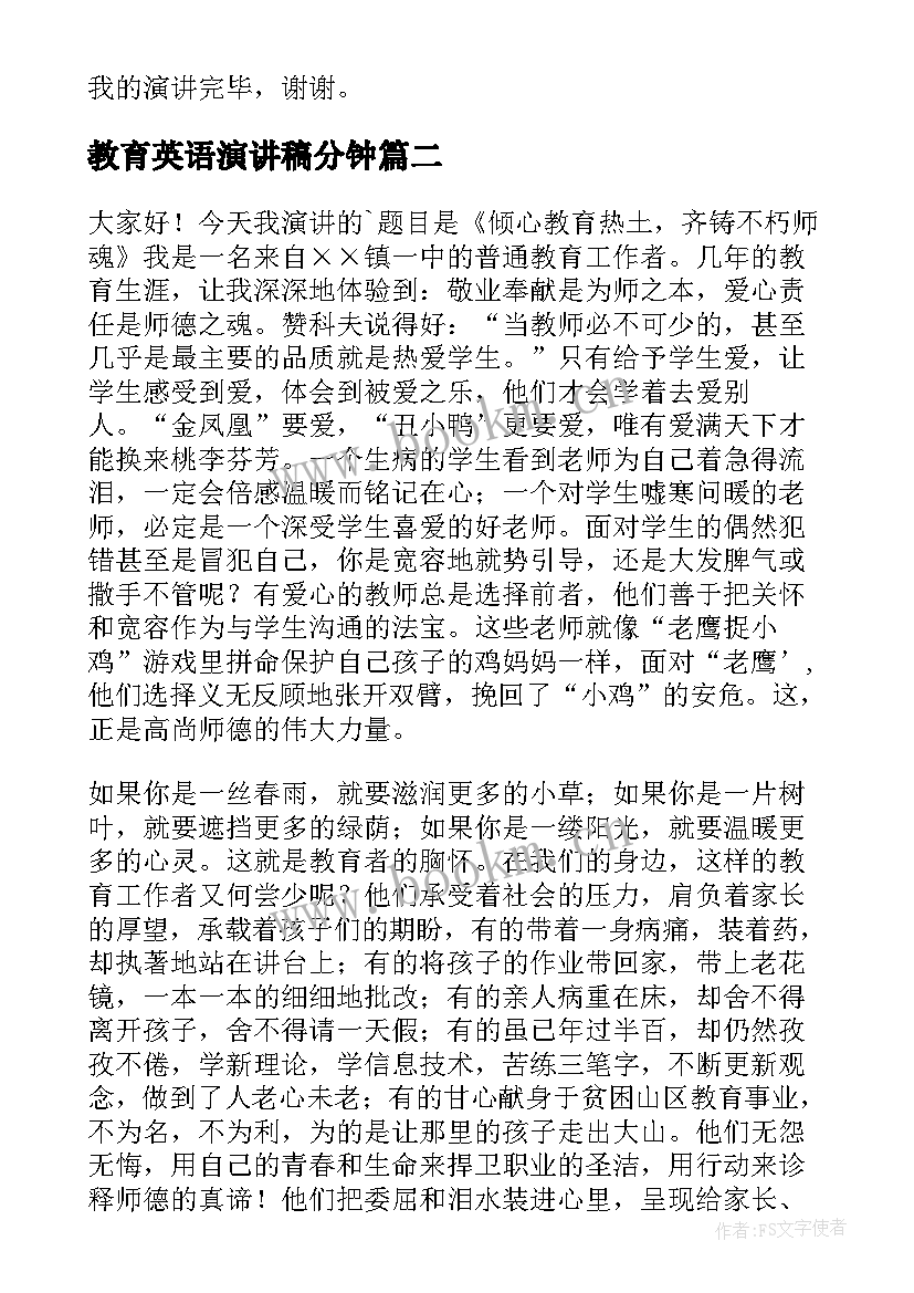 2023年教育英语演讲稿分钟(通用6篇)