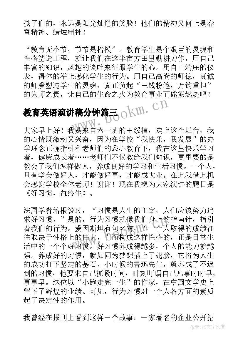 2023年教育英语演讲稿分钟(通用6篇)