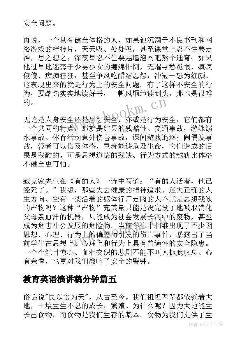 2023年教育英语演讲稿分钟(通用6篇)