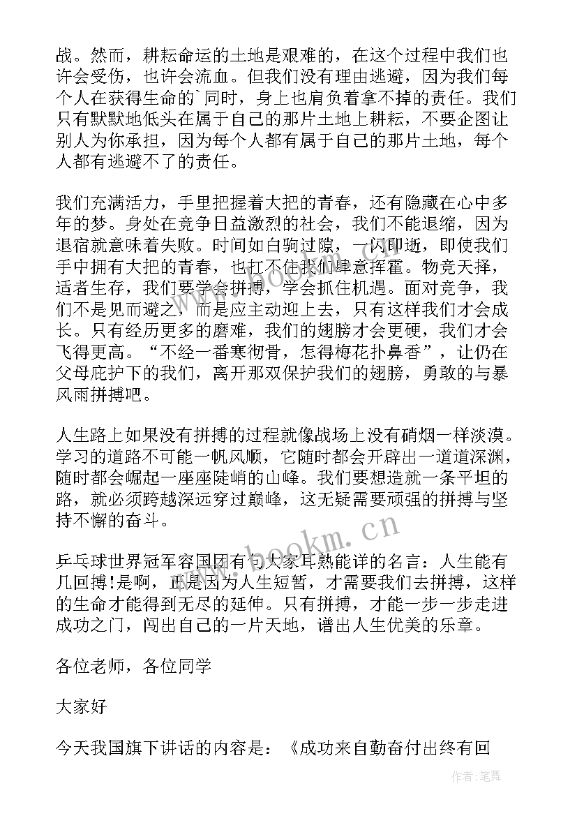 2023年国旗下的演讲稿 小学生国旗下演讲稿国旗下演讲稿(优质6篇)