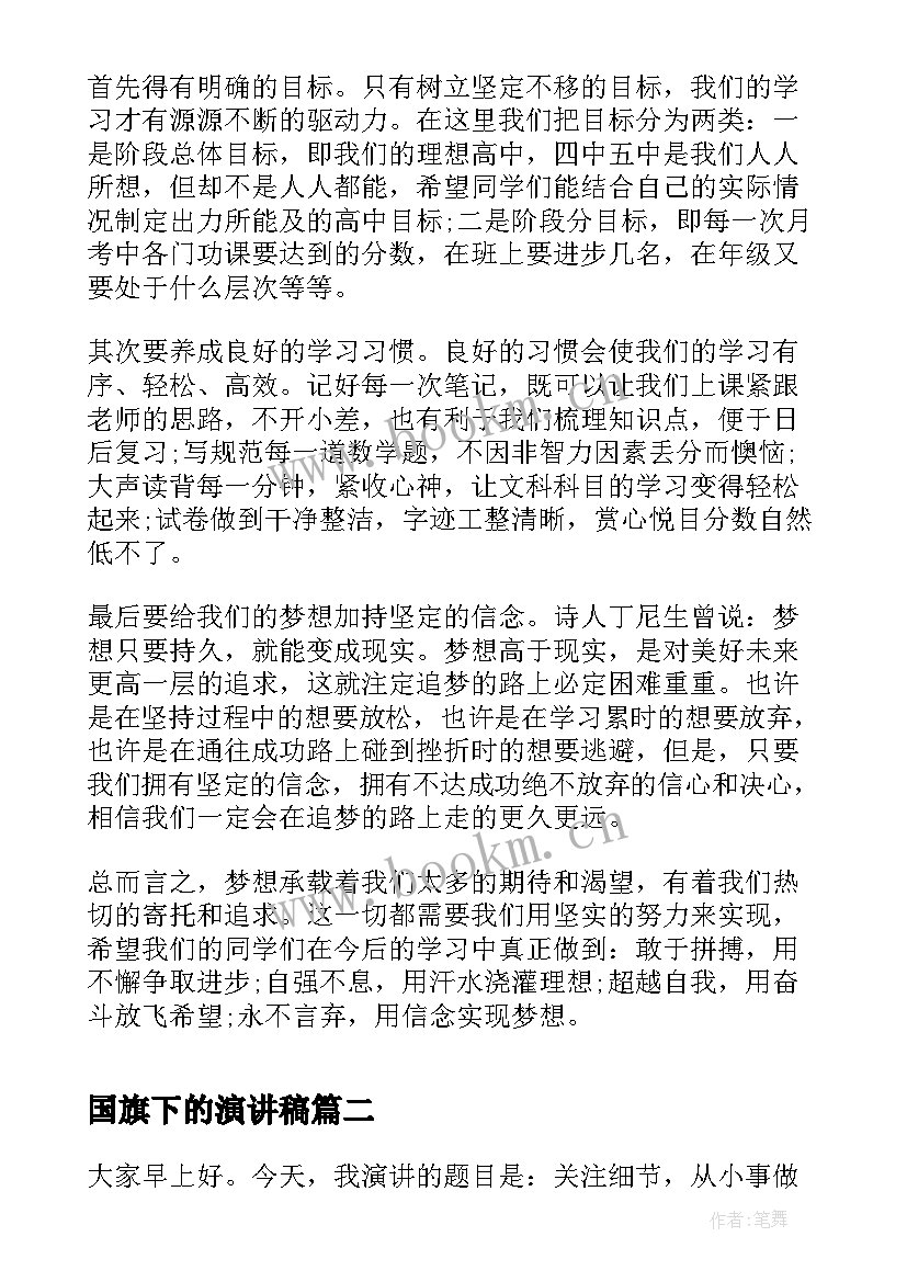 2023年国旗下的演讲稿 小学生国旗下演讲稿国旗下演讲稿(优质6篇)