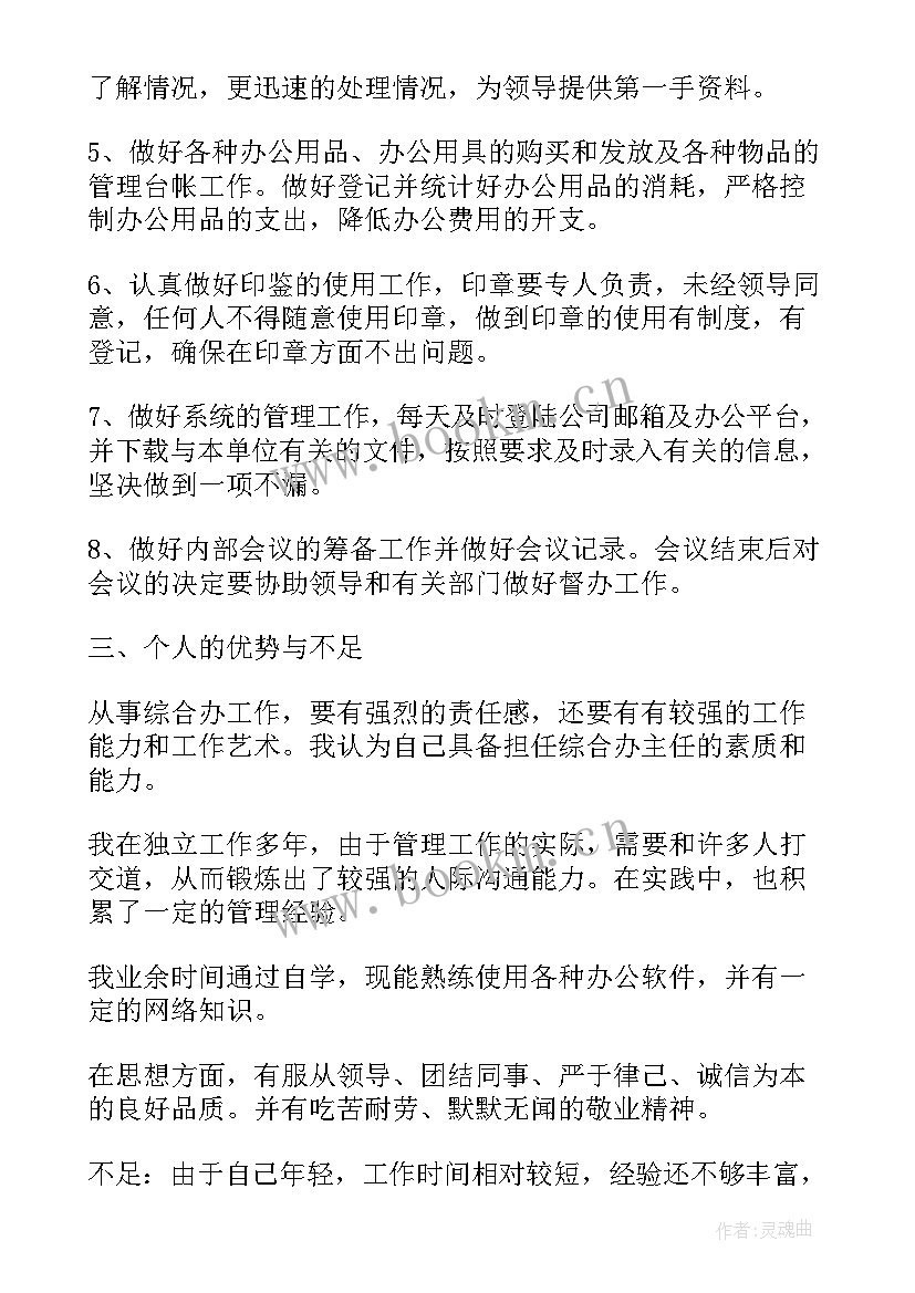 2023年在单位演讲稿称呼 单位竞聘演讲稿(模板7篇)