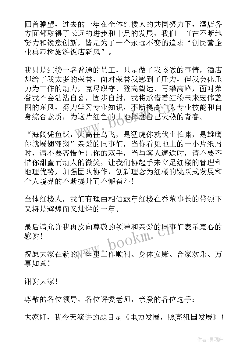 2023年在单位演讲稿称呼 单位竞聘演讲稿(模板7篇)