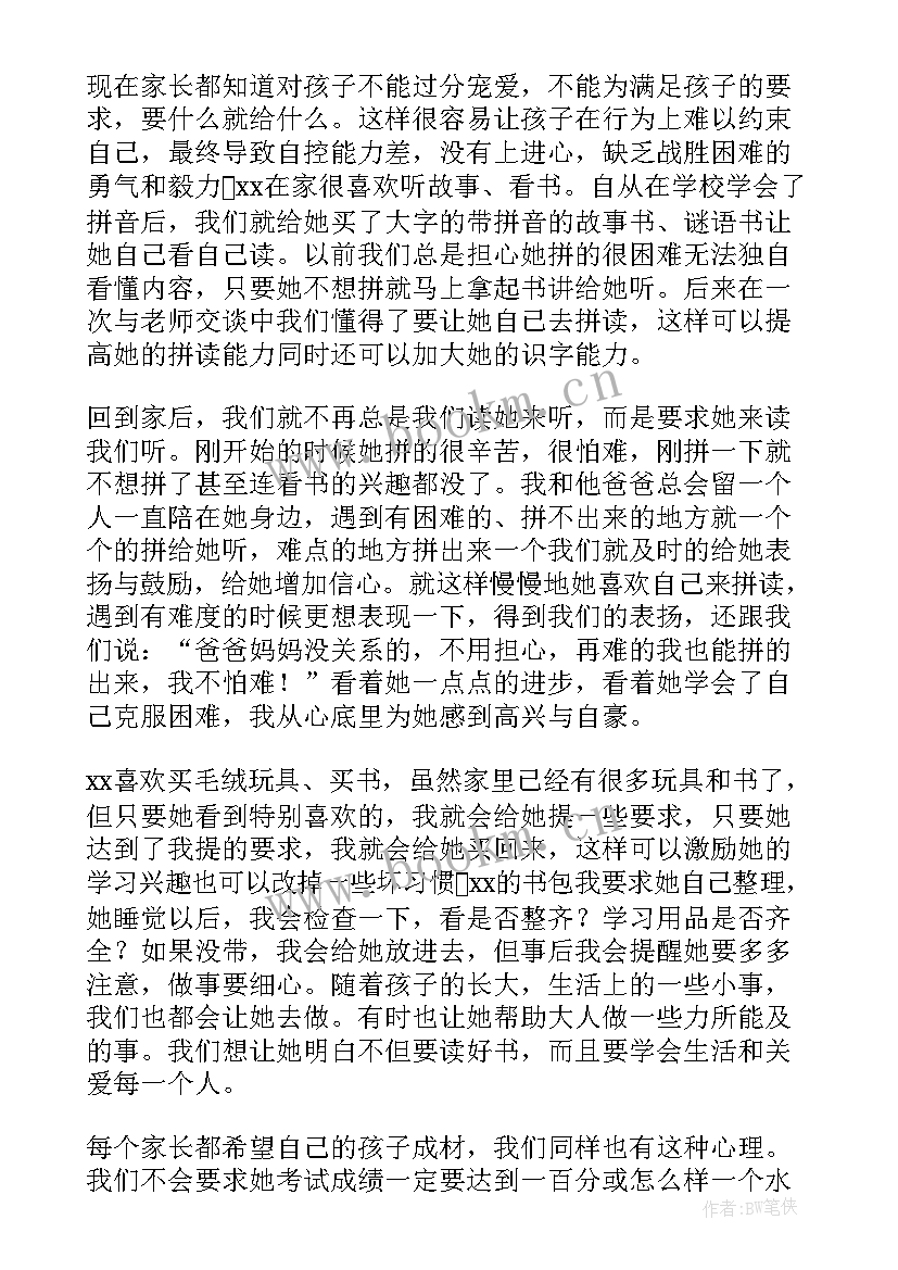 2023年家庭教育体会心得 家庭教育心得体会(大全5篇)