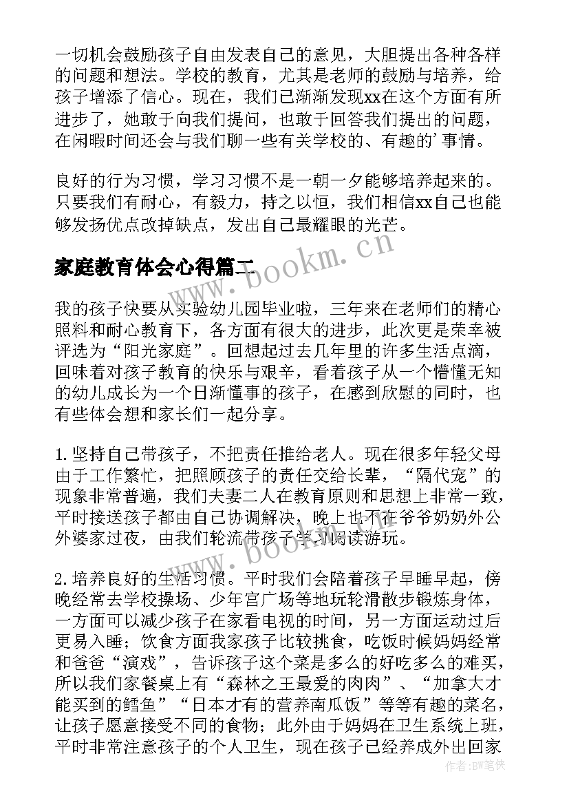 2023年家庭教育体会心得 家庭教育心得体会(大全5篇)