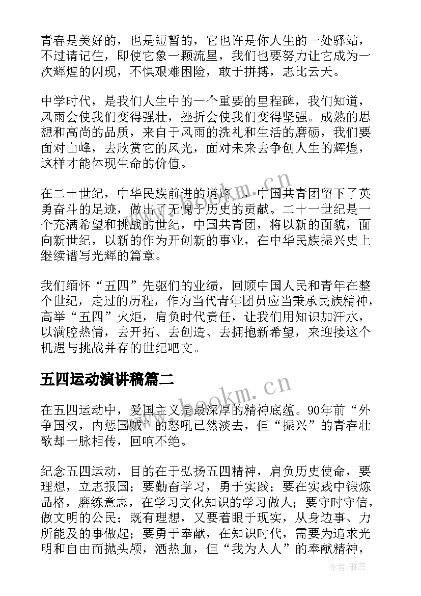 2023年五四运动演讲稿 五四运动的演讲稿(优秀5篇)