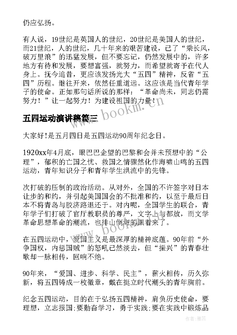 2023年五四运动演讲稿 五四运动的演讲稿(优秀5篇)