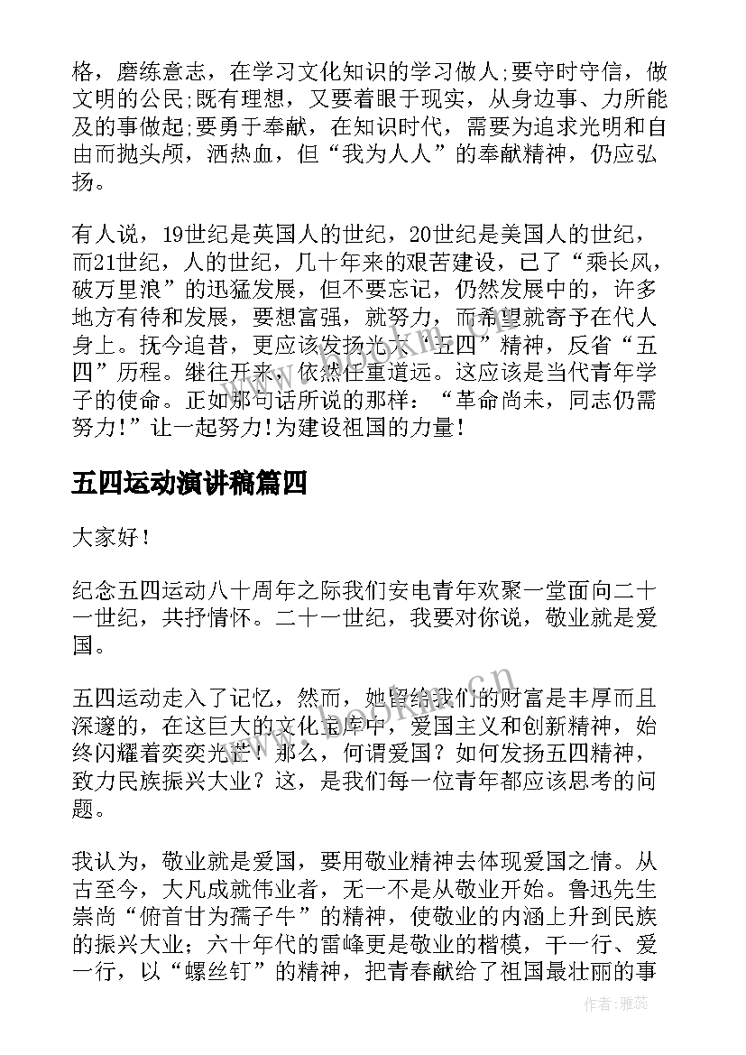 2023年五四运动演讲稿 五四运动的演讲稿(优秀5篇)