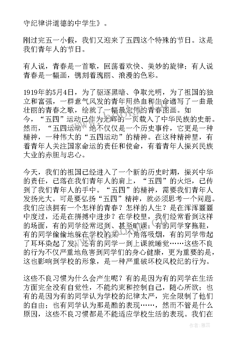 2023年五四运动演讲稿 五四运动的演讲稿(优秀5篇)