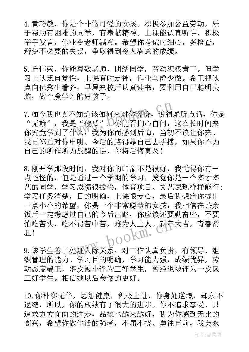 成绩优异学生演讲稿 成绩优良的小学生评语(优秀5篇)