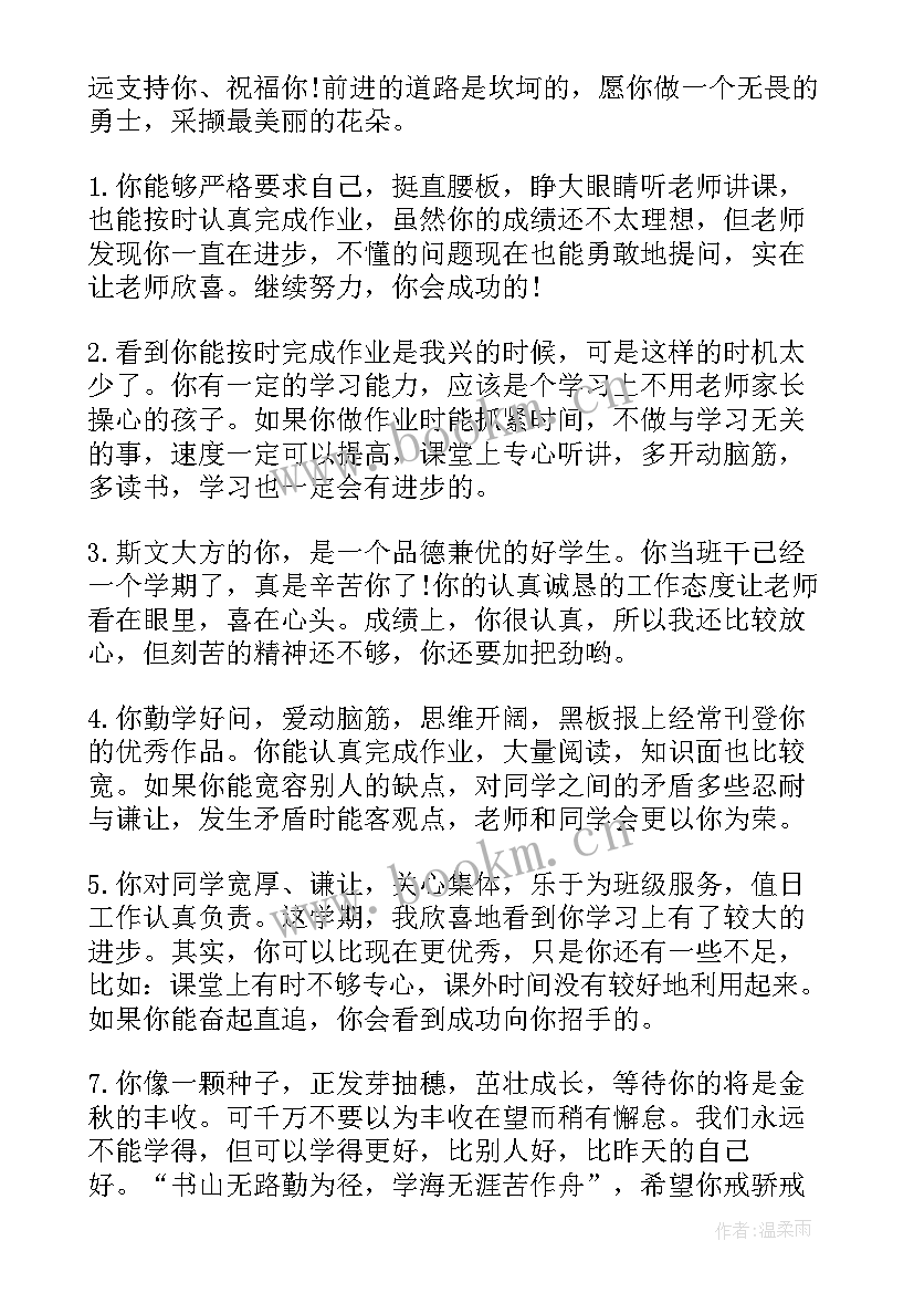 成绩优异学生演讲稿 成绩优良的小学生评语(优秀5篇)