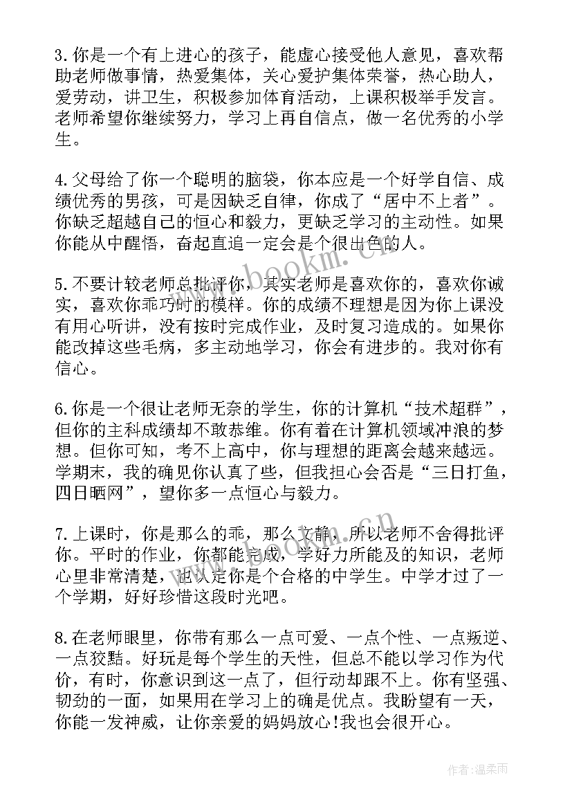 成绩优异学生演讲稿 成绩优良的小学生评语(优秀5篇)