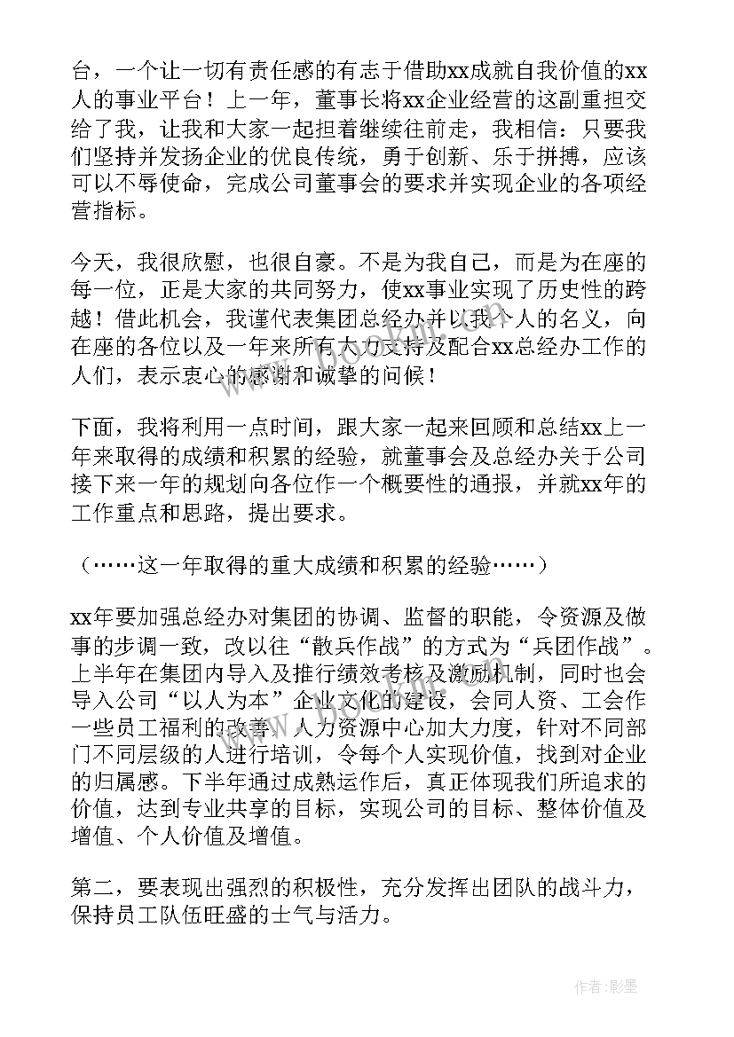 2023年企业演讲稿(精选7篇)