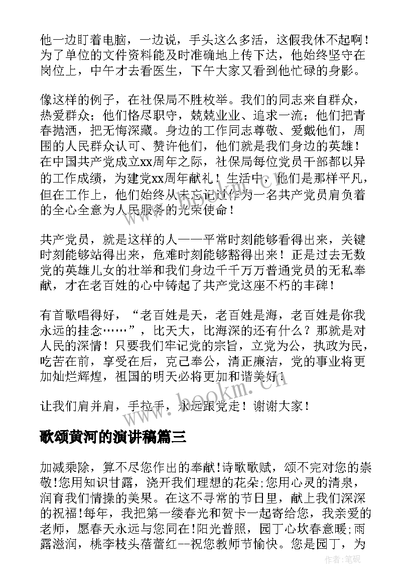 2023年歌颂黄河的演讲稿 歌颂教师演讲稿(通用7篇)