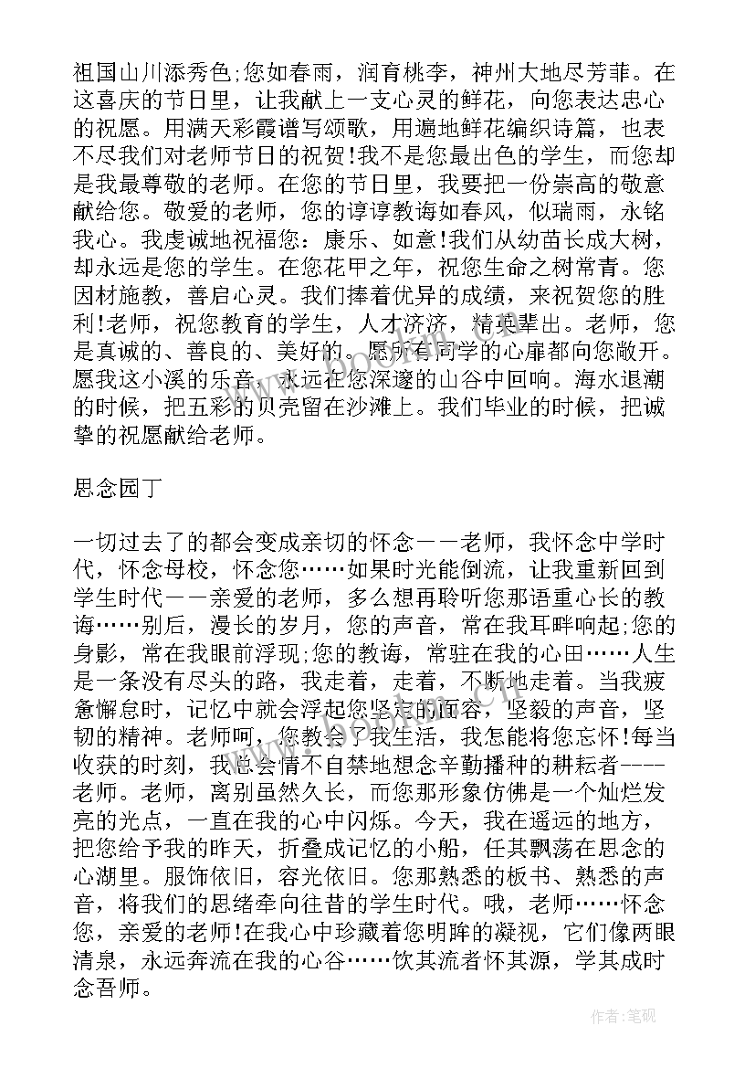 2023年歌颂黄河的演讲稿 歌颂教师演讲稿(通用7篇)