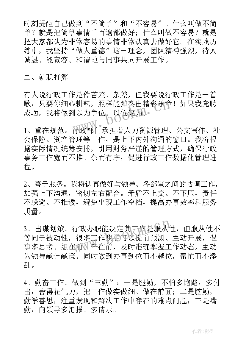 2023年明星岗位演讲稿(通用7篇)