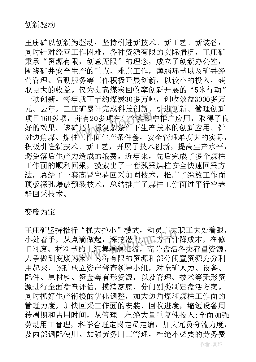 2023年企业演讲稿励志文章(实用9篇)