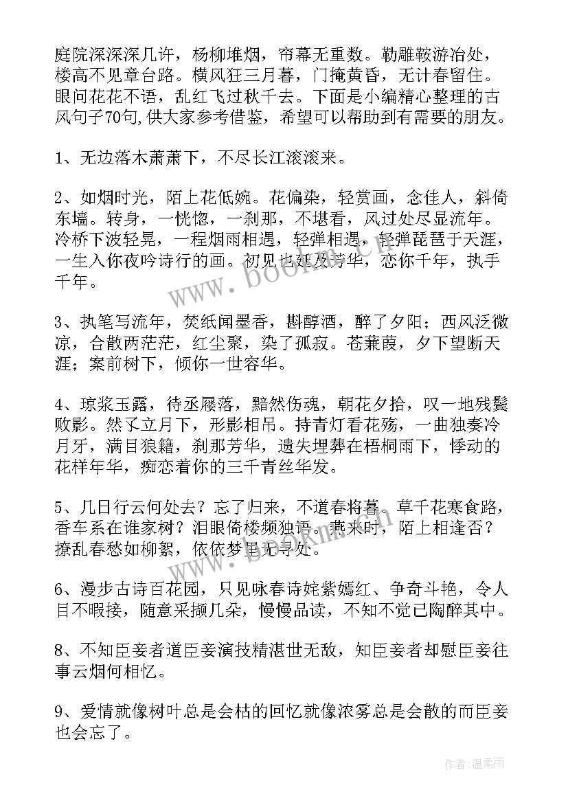 最新古风演讲稿(精选9篇)