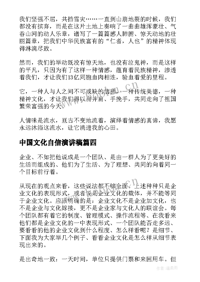 2023年中国文化自信演讲稿 廉洁文化演讲稿(模板6篇)