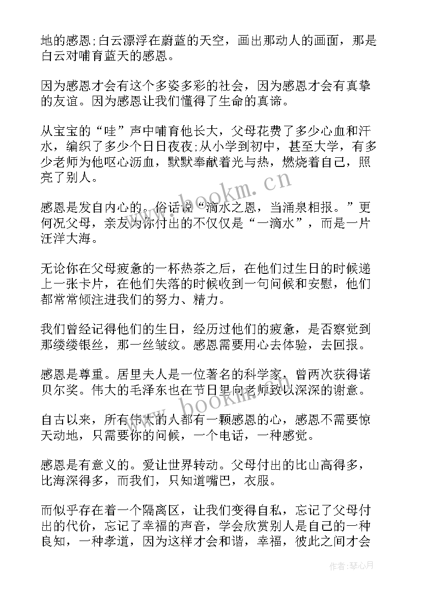 演讲稿的针对性体现在哪几个方面 与感恩演讲的演讲稿(实用7篇)