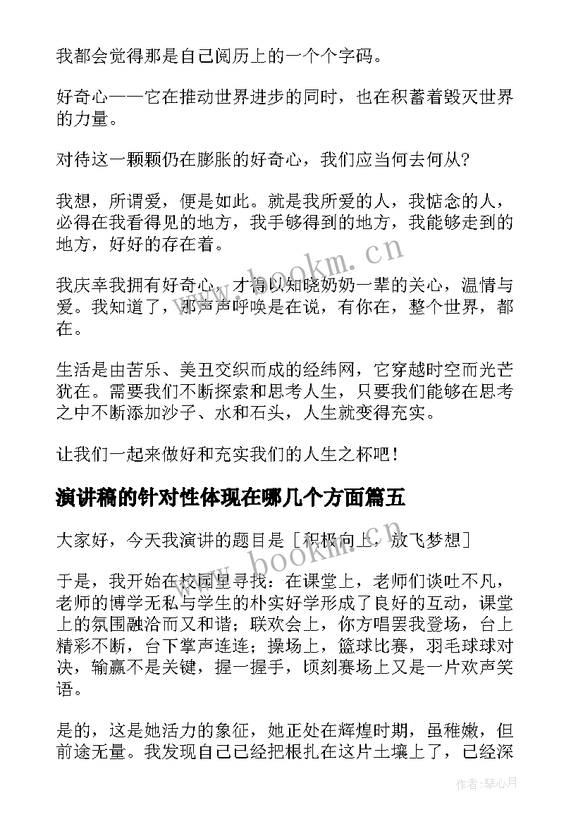 演讲稿的针对性体现在哪几个方面 与感恩演讲的演讲稿(实用7篇)