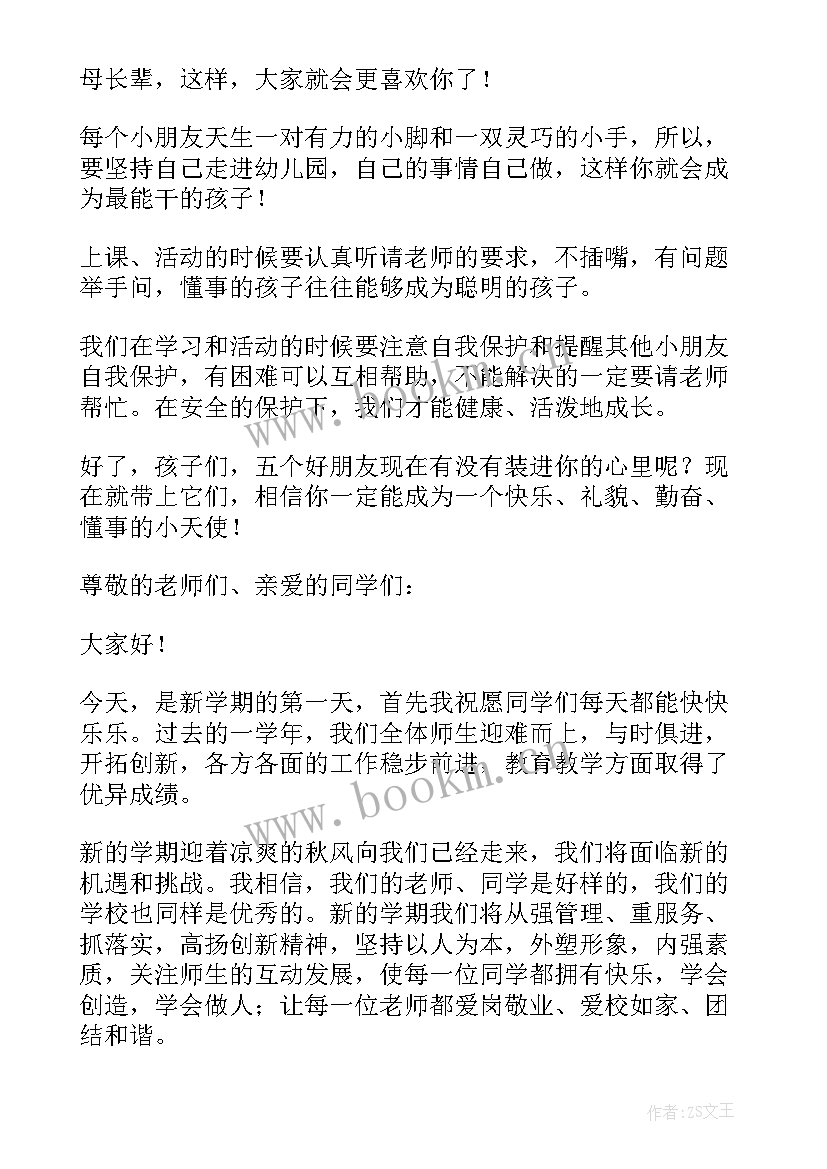 2023年衡水学校演讲视频 校长开学演讲稿(通用9篇)