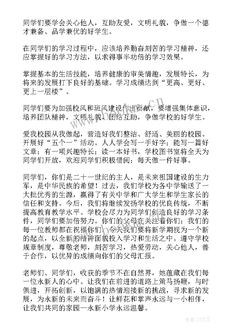 2023年衡水学校演讲视频 校长开学演讲稿(通用9篇)