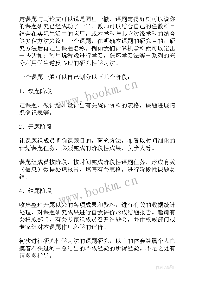 历史研究感悟 课题研究心得体会(通用9篇)