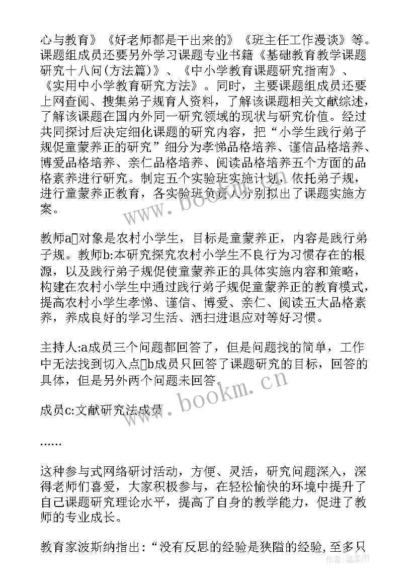 历史研究感悟 课题研究心得体会(通用9篇)