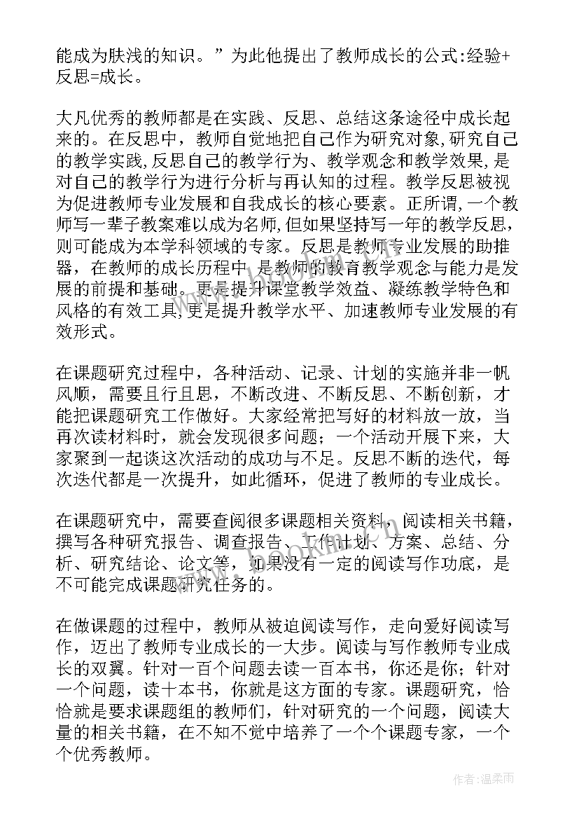 历史研究感悟 课题研究心得体会(通用9篇)