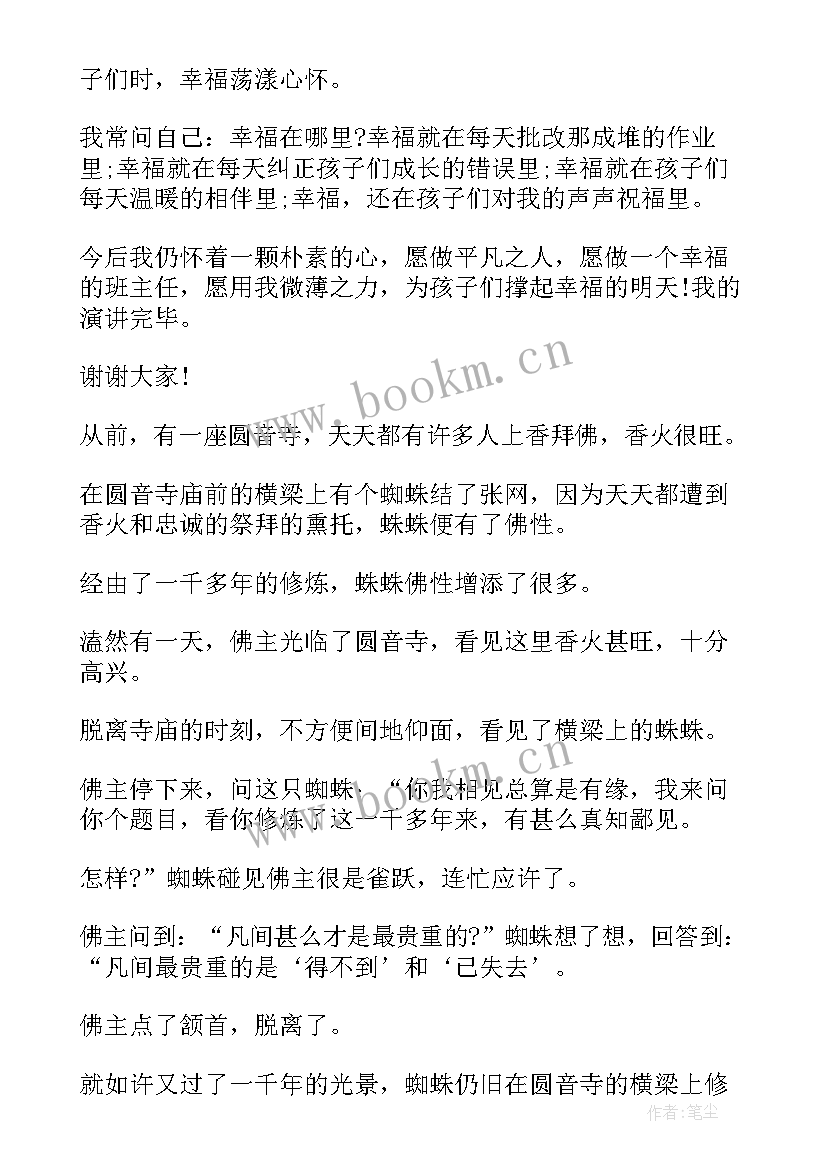 2023年起义故事演讲稿三分钟 读书故事演讲稿(大全6篇)