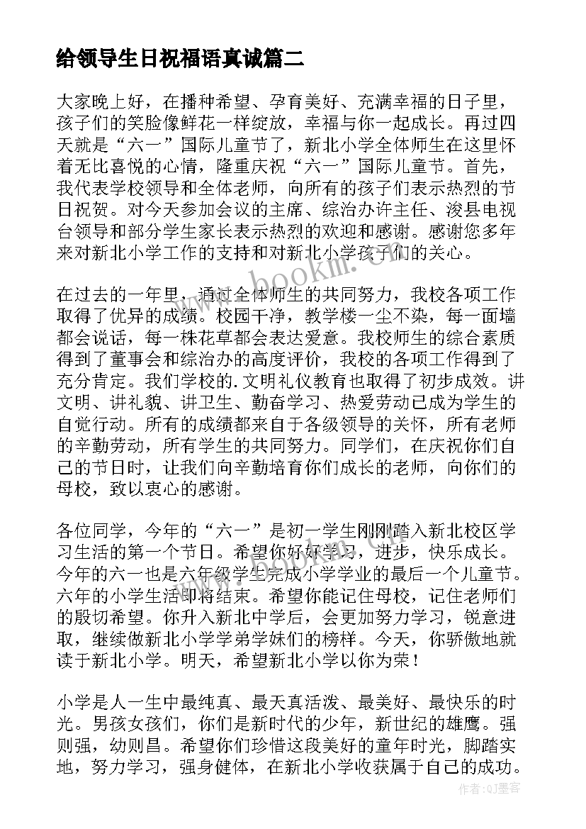 最新给领导生日祝福语真诚(通用8篇)