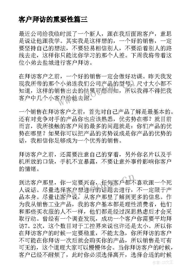 最新客户拜访的重要性 客户拜访总结(大全10篇)