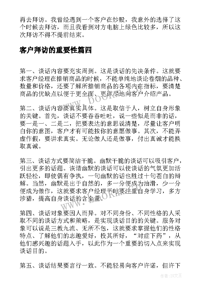 最新客户拜访的重要性 客户拜访总结(大全10篇)