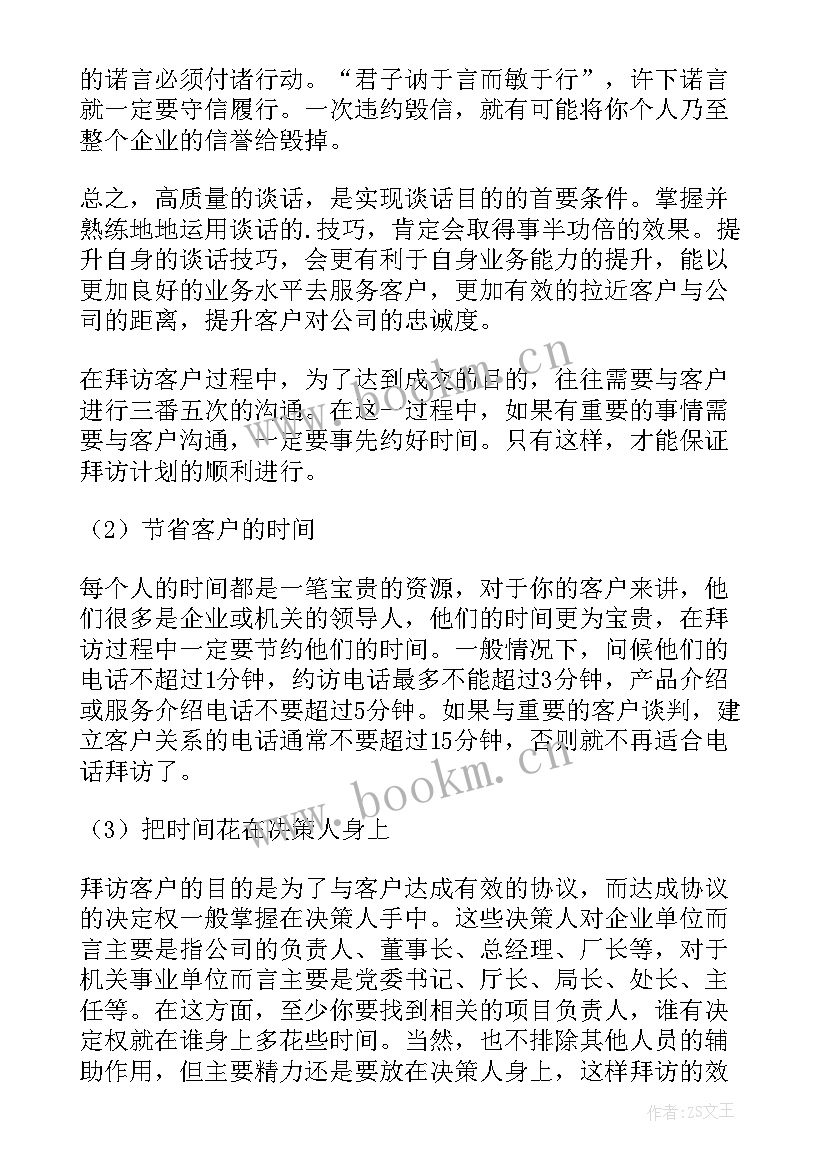 最新客户拜访的重要性 客户拜访总结(大全10篇)