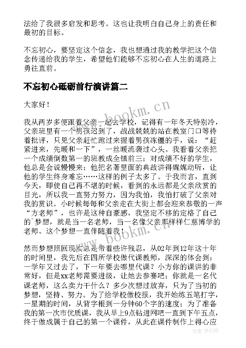 不忘初心砥砺前行演讲(汇总8篇)