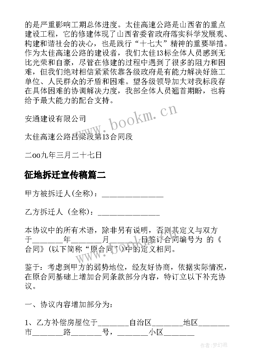 2023年征地拆迁宣传稿 征地拆迁自查报告(模板6篇)