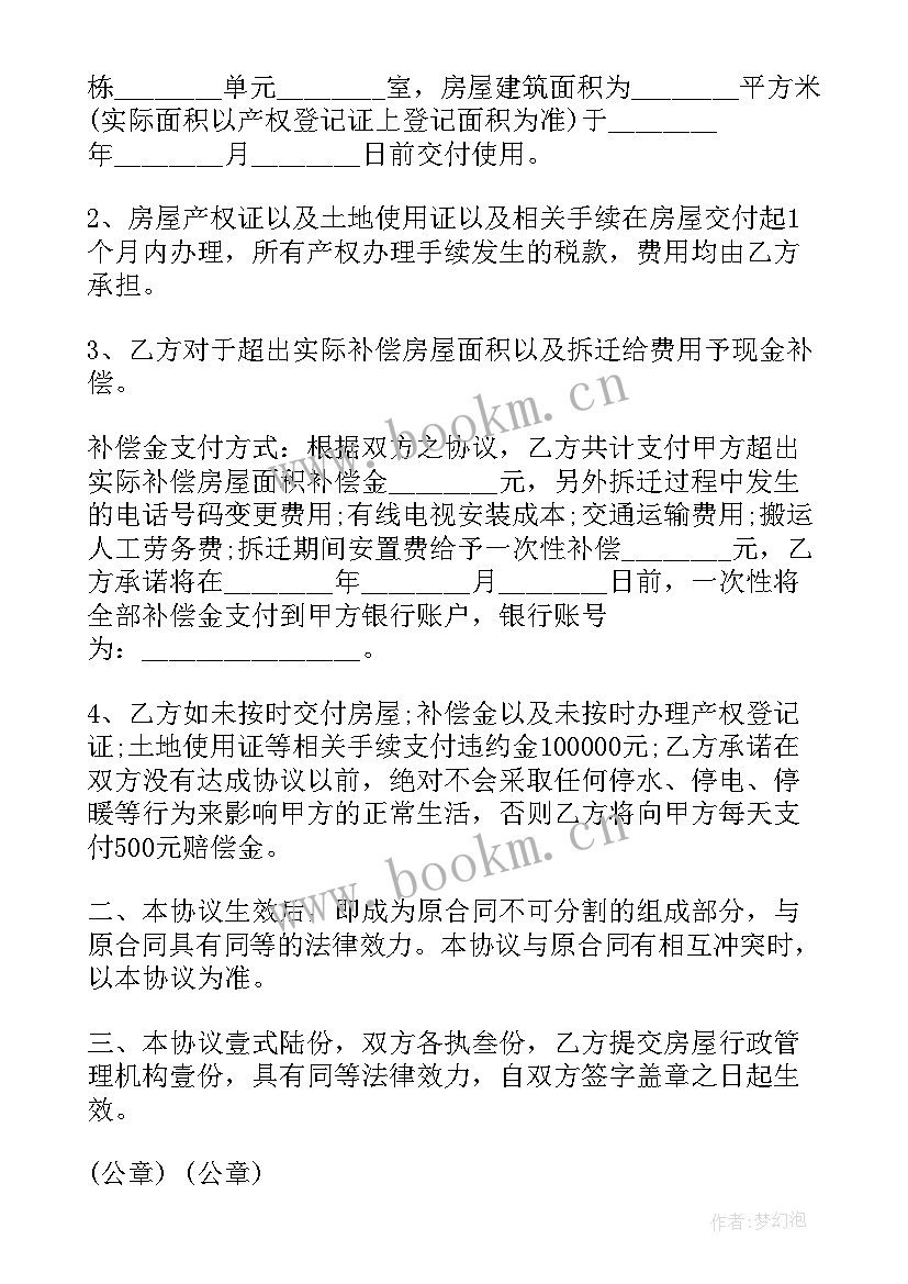 2023年征地拆迁宣传稿 征地拆迁自查报告(模板6篇)