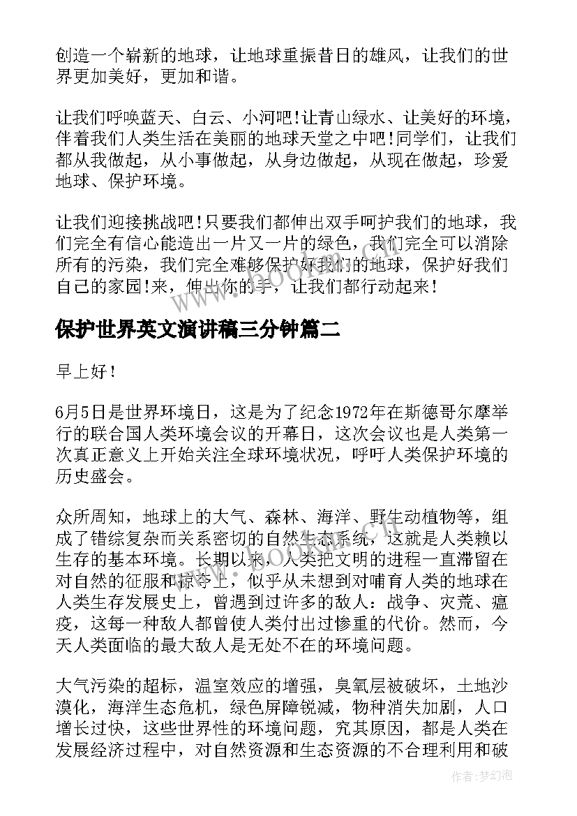 保护世界英文演讲稿三分钟 世界地球日保护环境教育演讲稿(实用5篇)