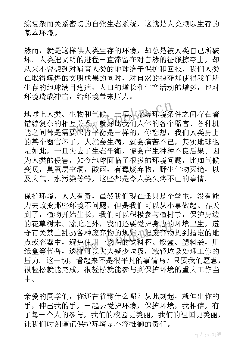 保护世界英文演讲稿三分钟 世界地球日保护环境教育演讲稿(实用5篇)