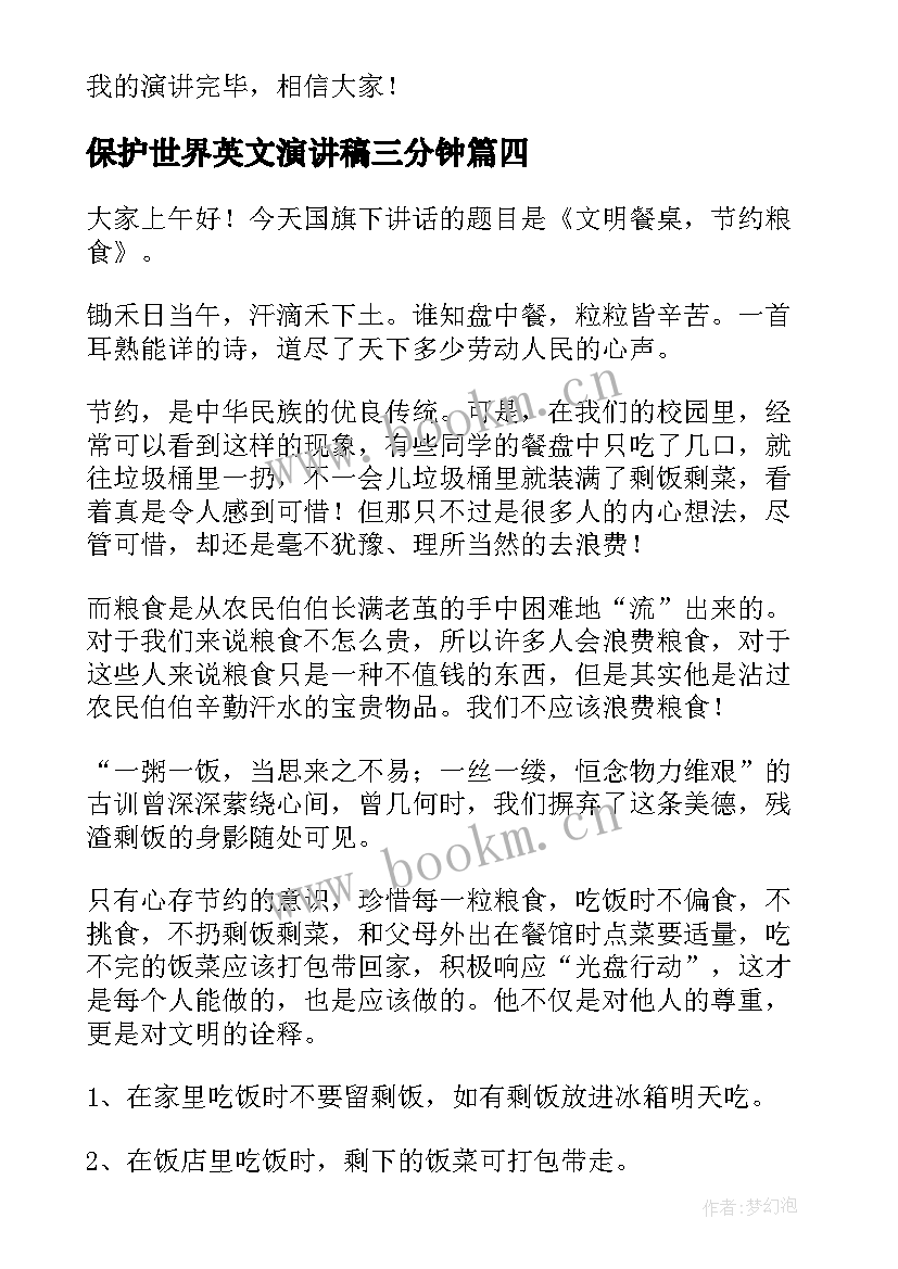 保护世界英文演讲稿三分钟 世界地球日保护环境教育演讲稿(实用5篇)