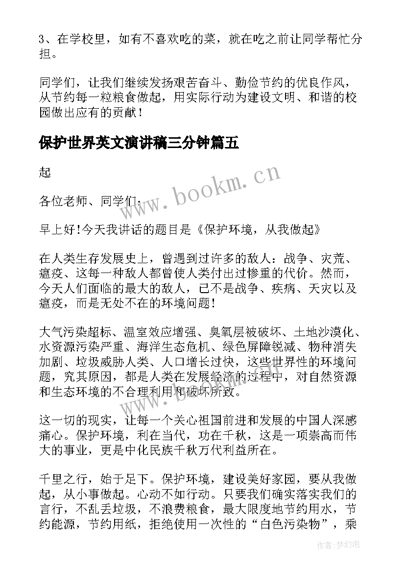 保护世界英文演讲稿三分钟 世界地球日保护环境教育演讲稿(实用5篇)