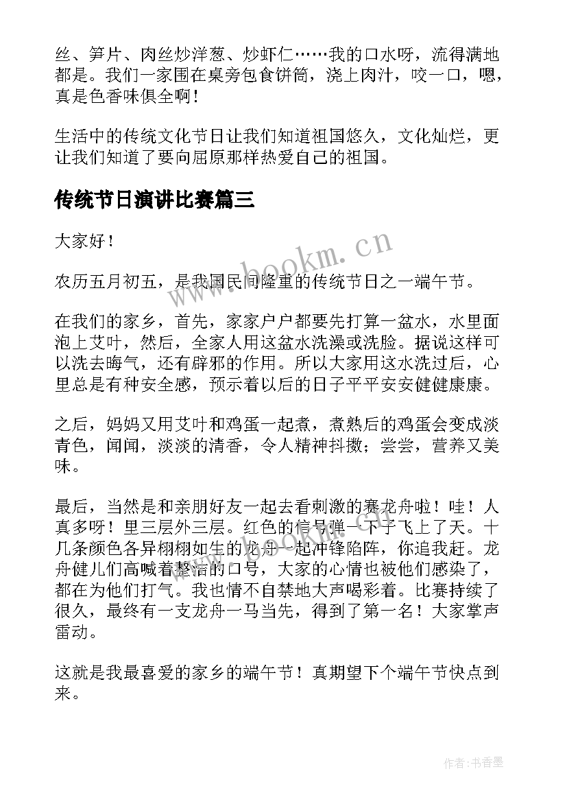 2023年传统节日演讲比赛(精选10篇)