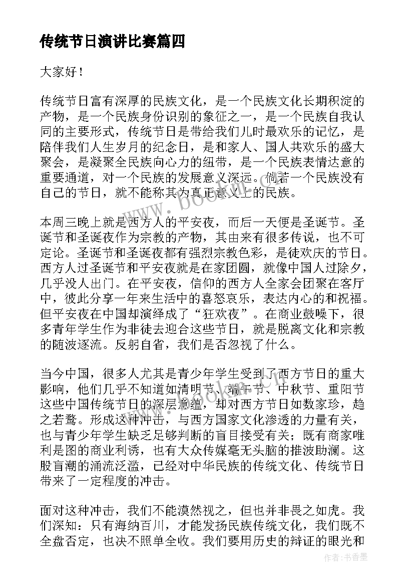 2023年传统节日演讲比赛(精选10篇)