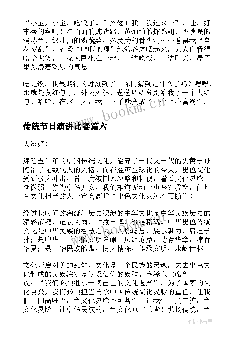 2023年传统节日演讲比赛(精选10篇)