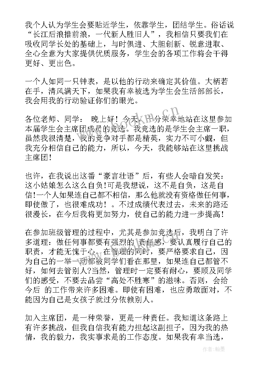 最新俱乐部换届策划书 换届竞选演讲稿(优秀8篇)