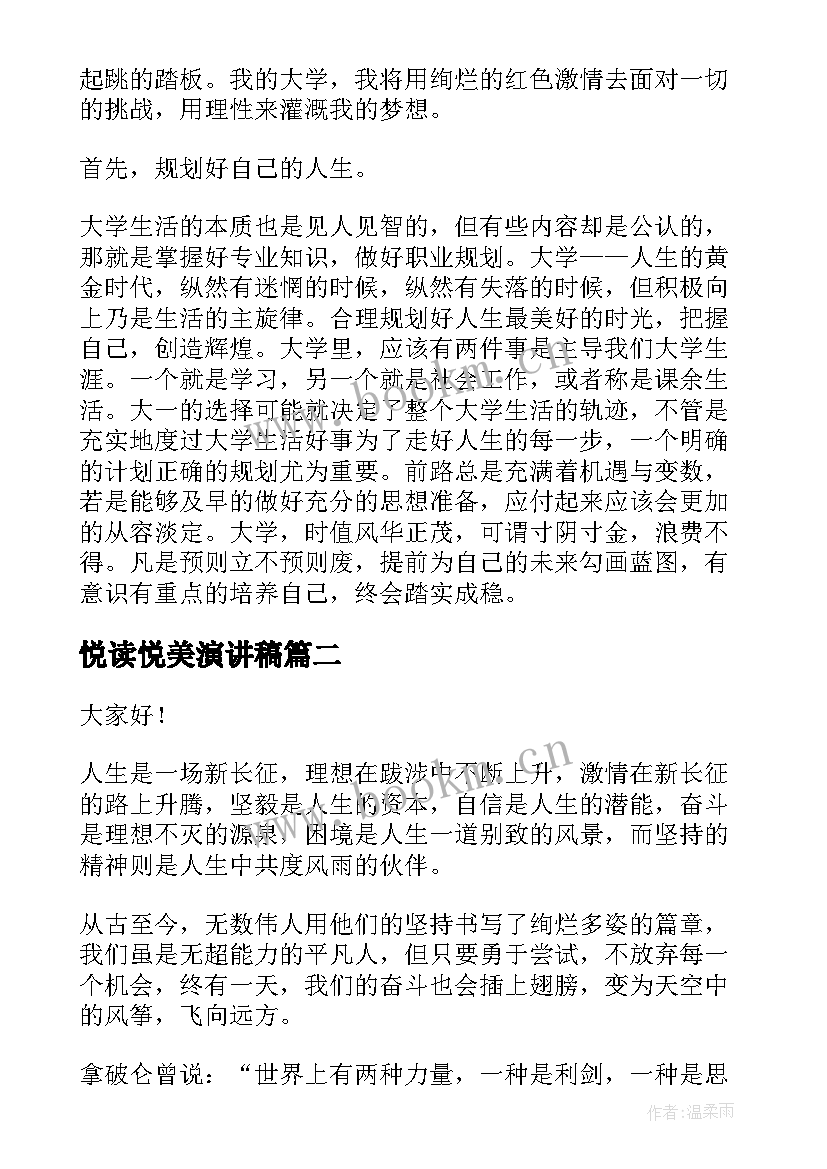 2023年悦读悦美演讲稿(大全10篇)