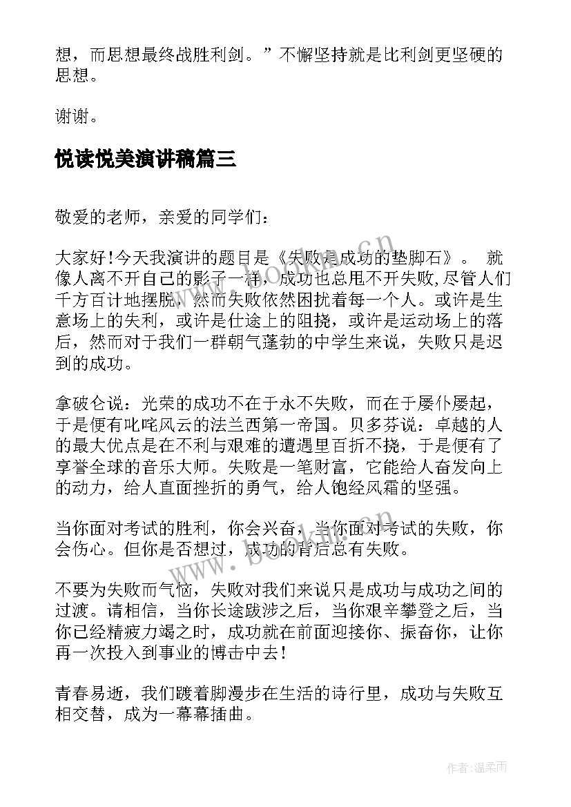 2023年悦读悦美演讲稿(大全10篇)